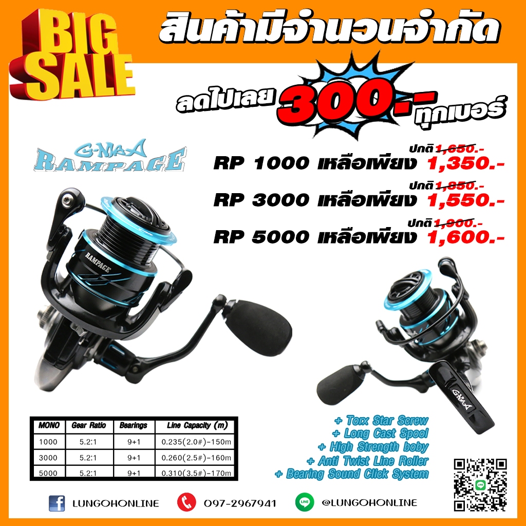 [ 📍 ลดทันที 300 บาท ] ✨️ รอกตกปลา รอกสปินนิ่ง G-Max Rampage