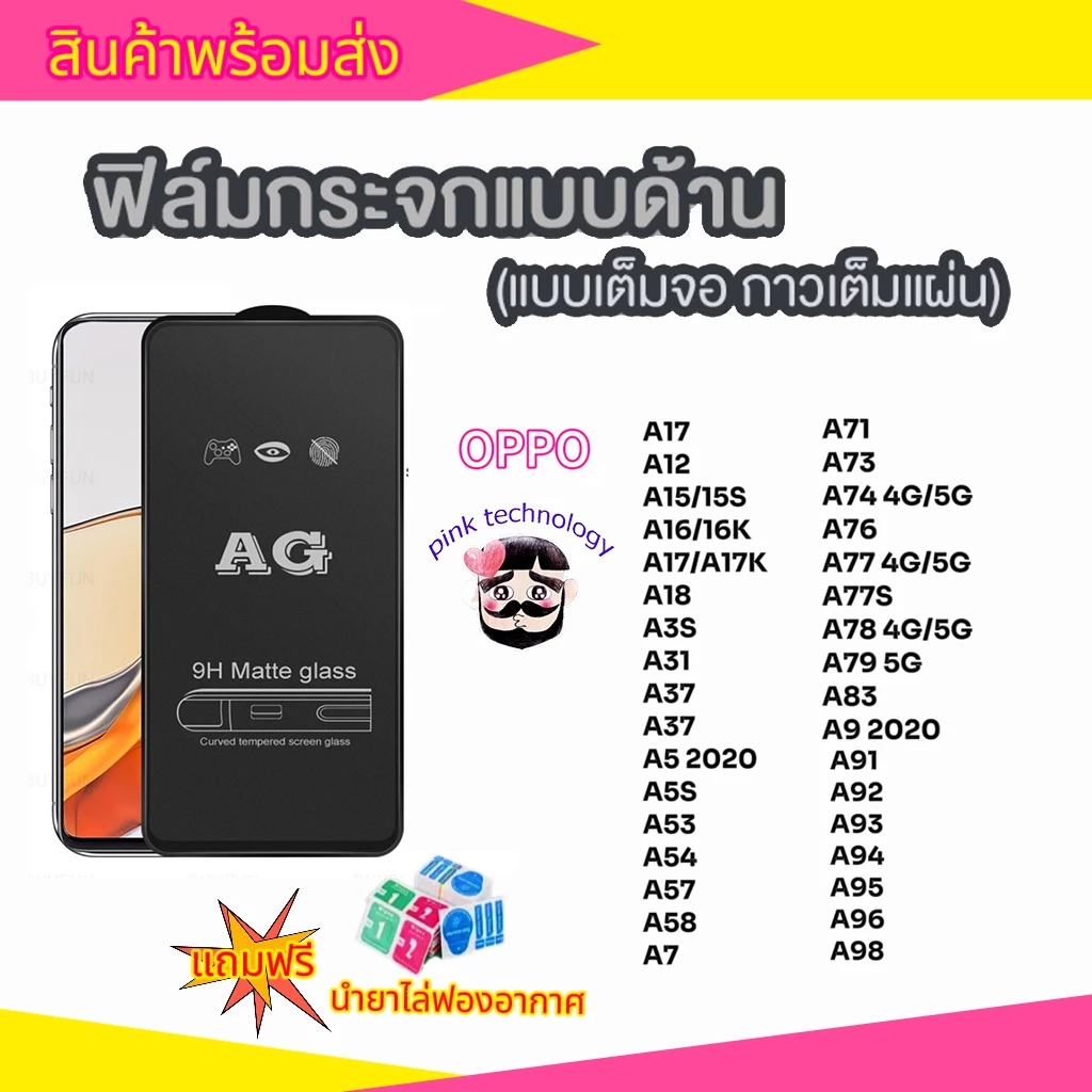 ฟิล์มกระจก ด้าน สำหรับOppo Reno4 Reno5 Reno6 A5(2020) A9(2020) A92 A93 A94 A95 A15 A16 F5 F7 F9 F11 F11pro A3S A5S