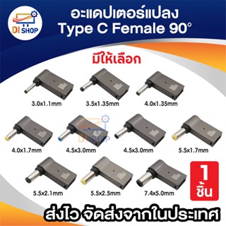 100W พาวเวอร์แล็ปท็อป Type-C Female To Dc Male แจ็คเสียบแปลง…