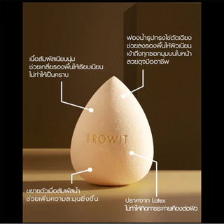 Browit ฟองน้ำเกลี่ยรองพื้น ระดับพรีเมี่ยม เนื้อละเอียดสัมผัสนุ่มพิเศษ ฟรี!!เคสใส่ฟองน้ำ