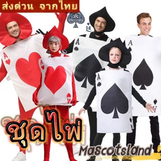 ชุดไพ่⚡️ชุดแฟนซีพร้อมส่ง