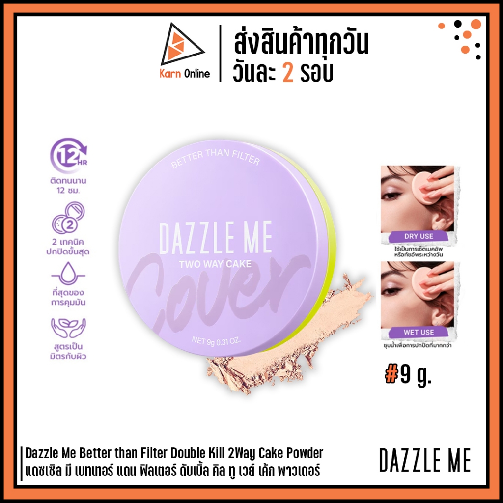 Dazzle Me Better than Filter Double Kill Two Way Cake Powder แดซเซิล มี แป้งผสมรองพื้น เนื้อแมท (9 g.)