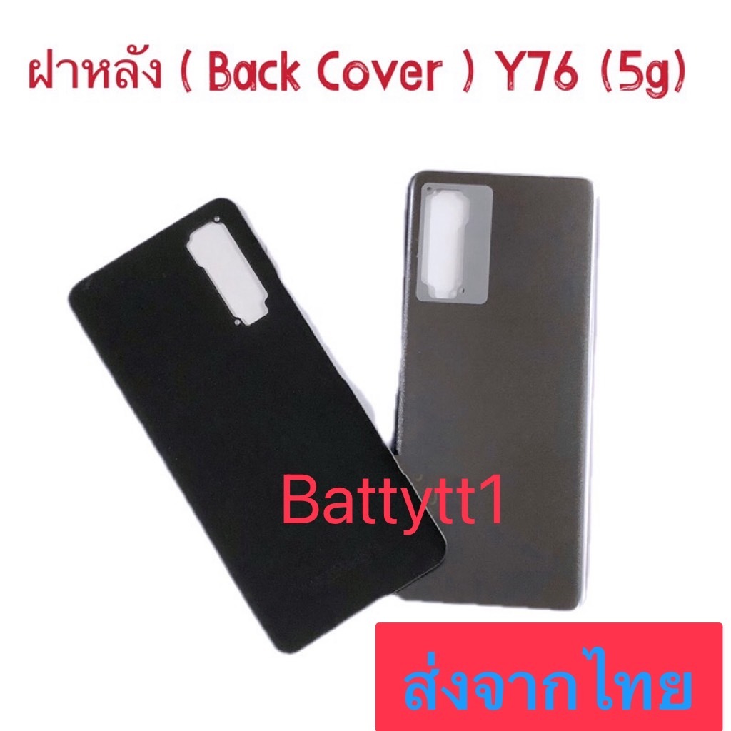 ฝาหลัง  Back Cover vivo Y76 5g