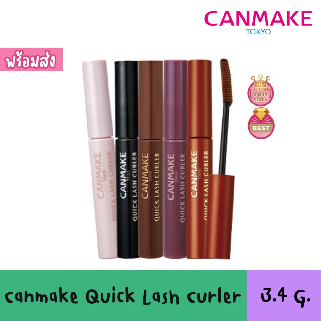 Canmake Quick Lash Curler 3.4g แคนเมคมาสคาร่า เพื่อขนตางอนตลอดวัน