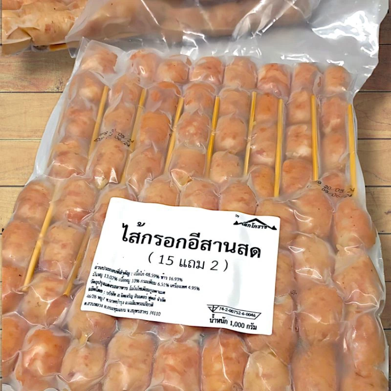 แพ็ค 15ไม้ แถม 2ไม้ (68ชิ้น) ไส้กรอกอีสานสด เสียบไม้ อร่อยจริงต้องลอง thumbnail 3