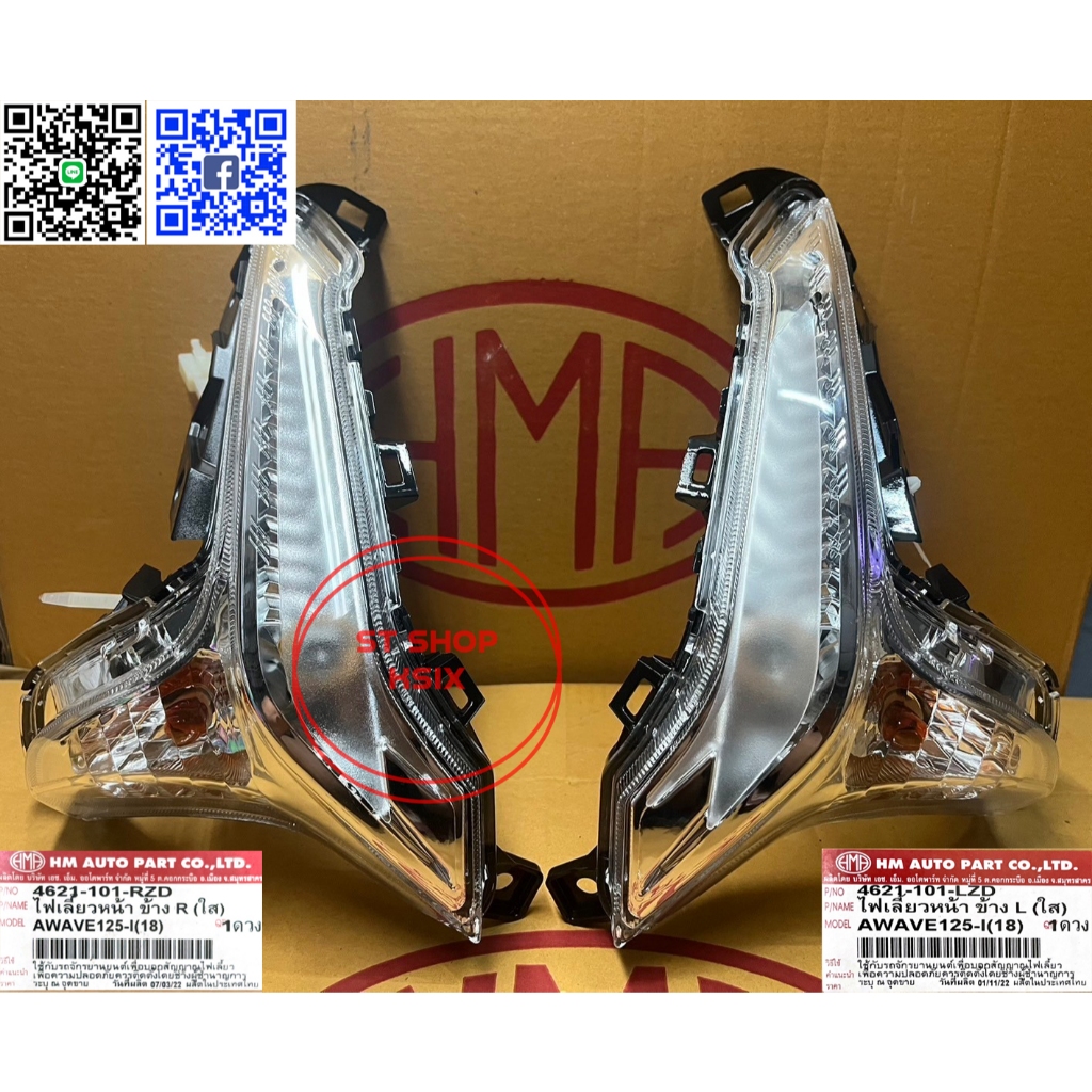 ไฟเลี้ยว WAVE125i LED (เวฟ125ไอ แอลอีดี) ปี 2018-2021 #HMA