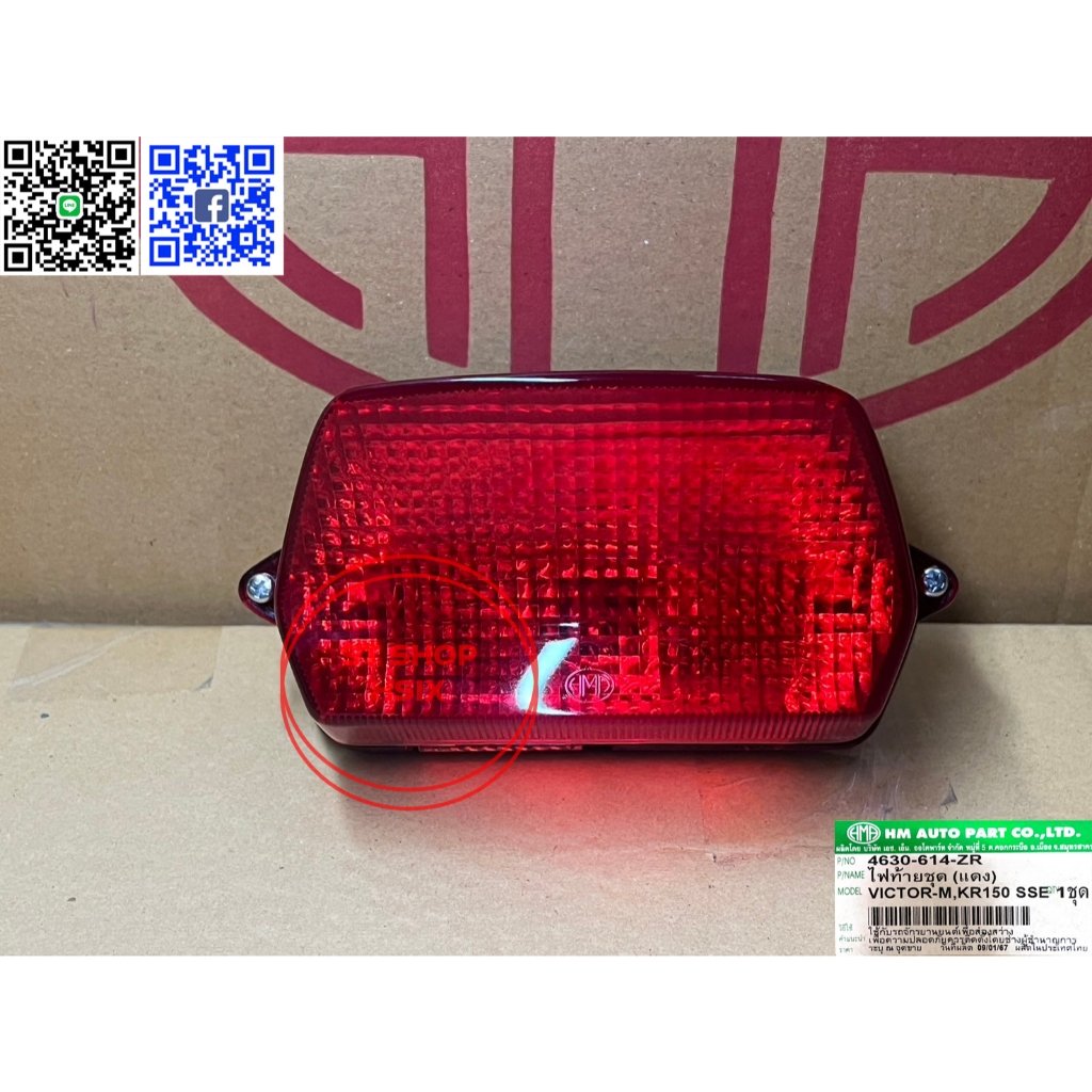ไฟท้าย VICTOR,KR150SE #HMA