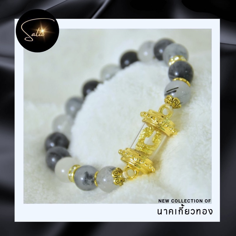 กำไลหินมงคลตะกรุดนาคเกี้ยวทอง | Satii.brand