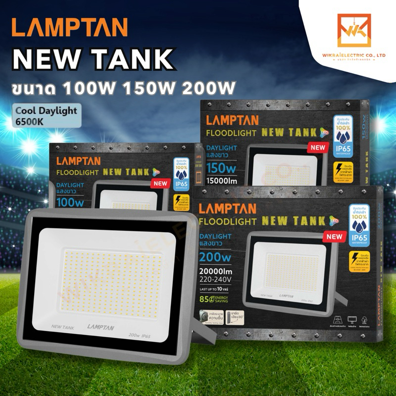 LAMPTAN โคม LED Floodlight NEW TANK ขนาด 100W 150W 200W แสงขาว IP65 พร้อมวาล์วระบายความชื้น โคมฟลัดไลท์