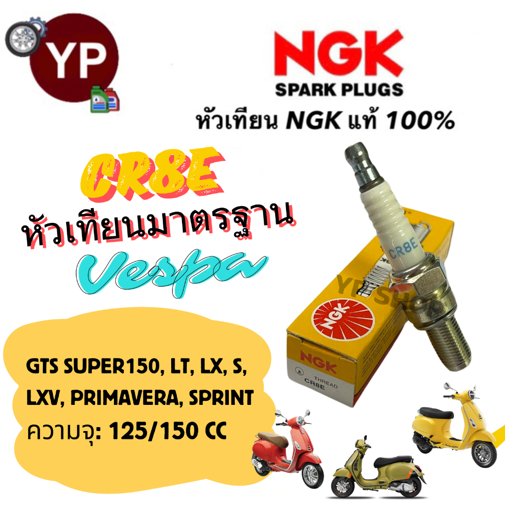 หัวเทียน NGK รุ่น CR8E มาตรฐานเกรดญี่ปุ่นแท้ 100% สำหรับรถ Vespa 125/150 รุ่น S, LX, LT, GTS S150, LXV, Primavera,Sprint - รูปที่ 3