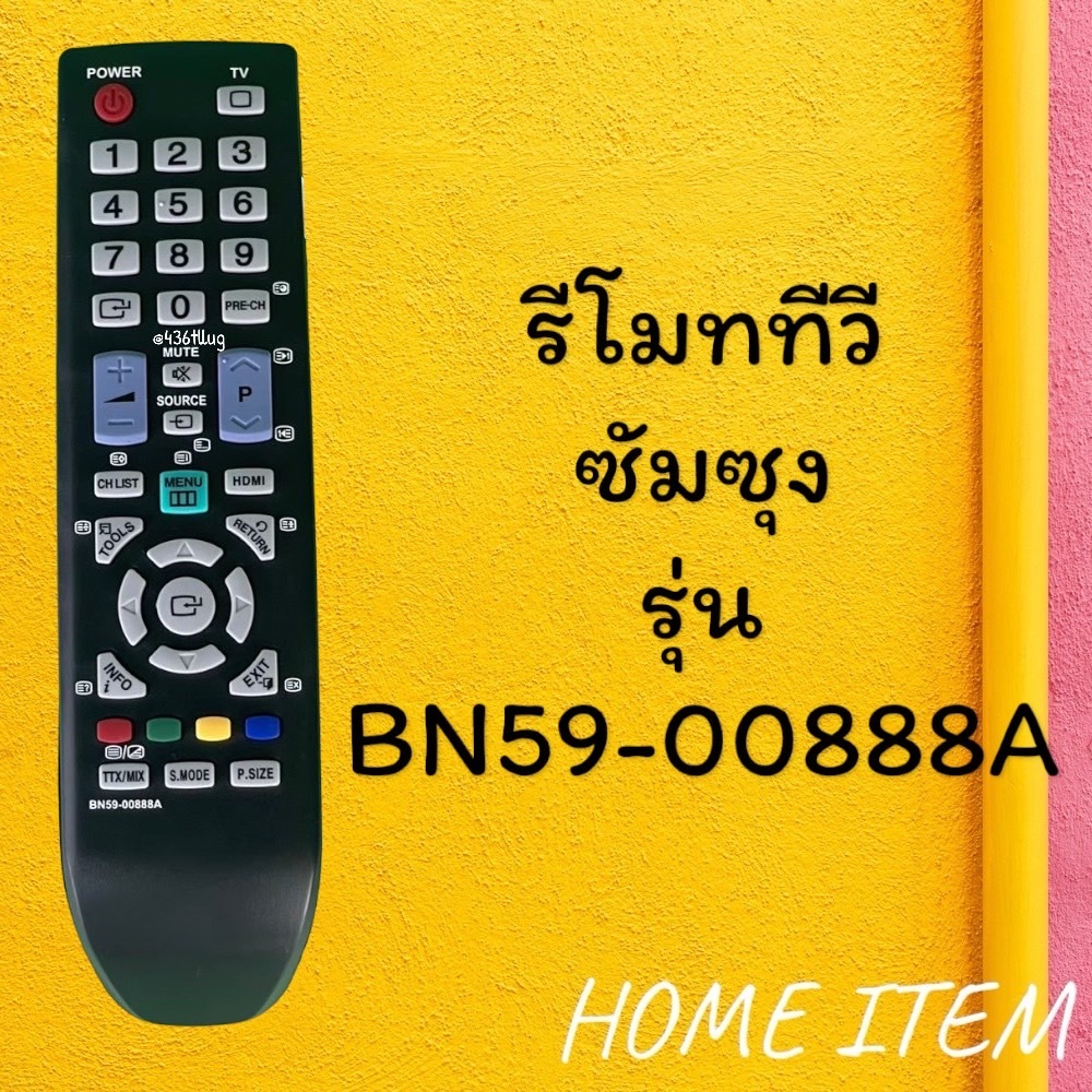 รีโมทรุ่น :ซัมซุง Samsung รหัส BN59-00888A สินค้าพร้อมส่ง