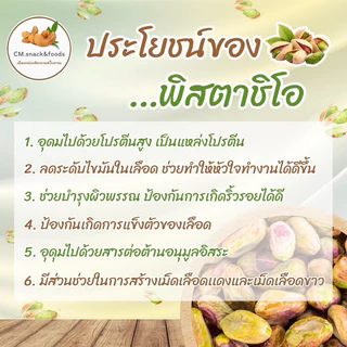 พิสตาชิโอ “อบธรรมชาติ” กระเทาะเปลือก 400g. ( Pistachio Roasted ) KETOทานได้ อบใหม่ ตามออเดอร์ หอม กรอบ อร่อย💯