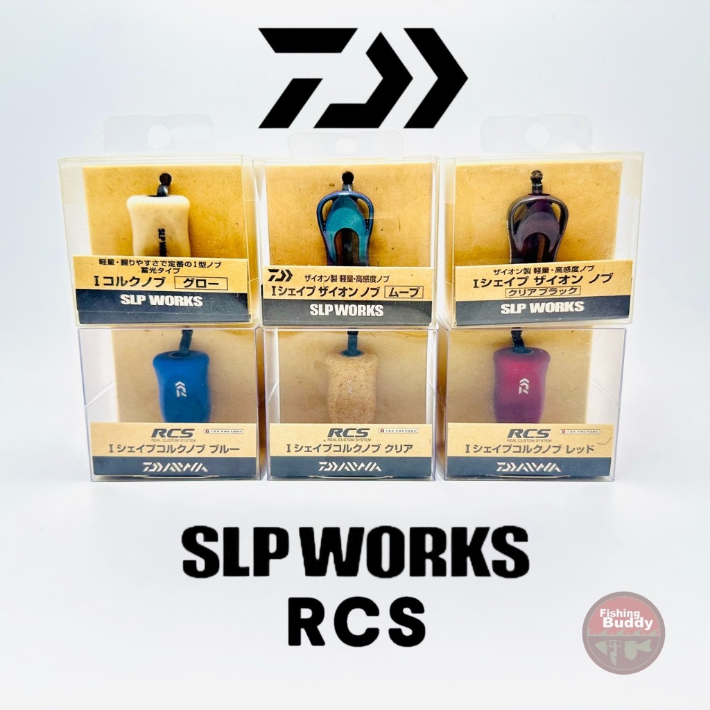 รวมน๊อปแต่งรอก DAIWA SLP WORKS , RCS ของแท้100% MADE IN JAPAN (ราคาต่อ1ชิ้น)
