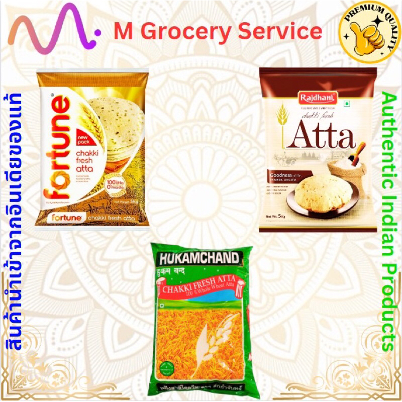 Rajdhani / Hukumchand/ Fortune Chakki Fresh Atta (Whole Wheat Flour) แป้งโฮลวีต 5 KG