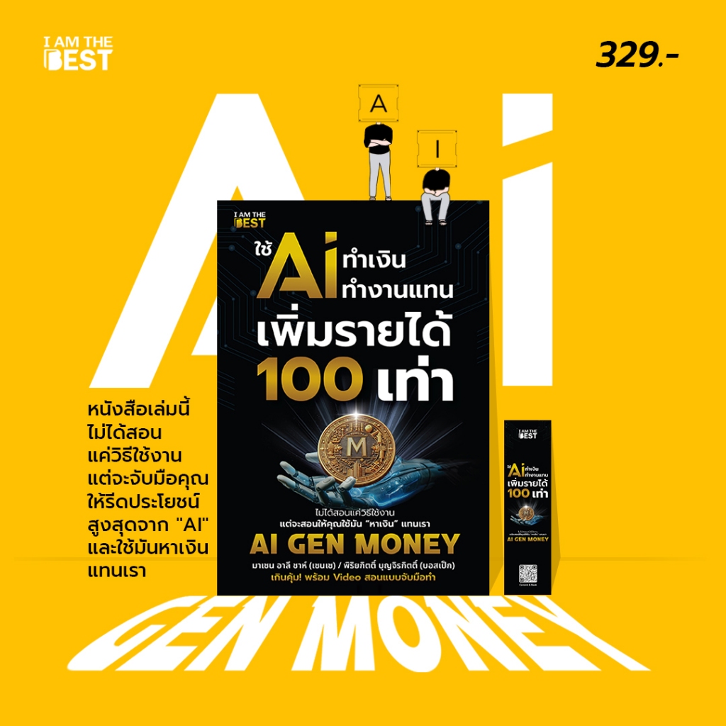 การตลาดตามสั่ง ปังด้วย AI | ใช้ AI ทำเงิน ทำงานแทน เพิ่มรายได้ 100 เท่า  AI GEN MONEY / Zensei​ Boss