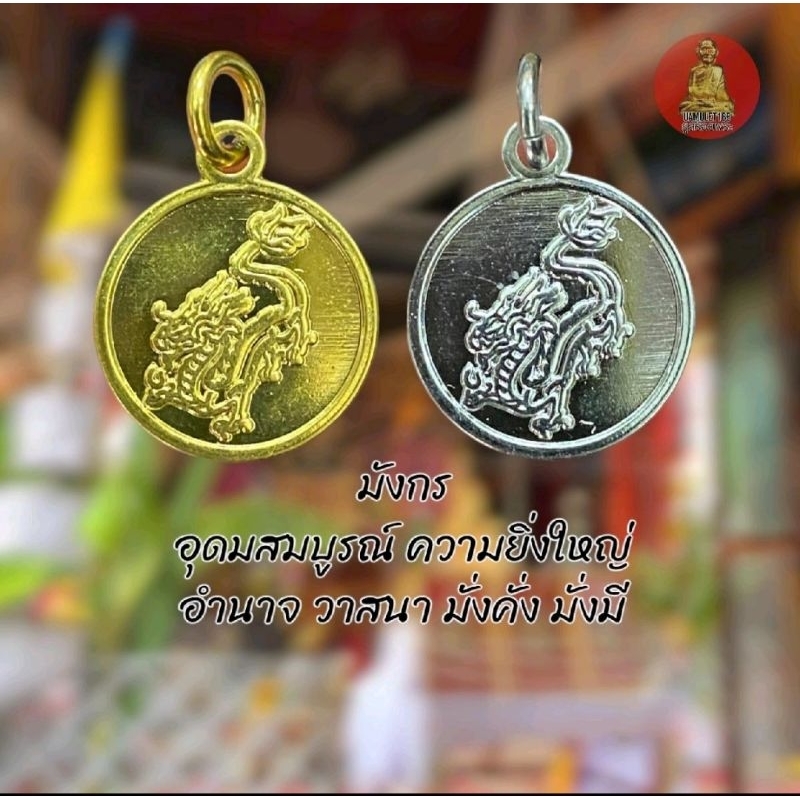 จี้เหรียญสเเตนเลสทองเลเซอร์24kไม่ลอกดำผ่านพิธีโดยหลวงปู่เฉลิมวัดพวงนิมิตขนาด1.5×1.5cm - รูปที่ 4