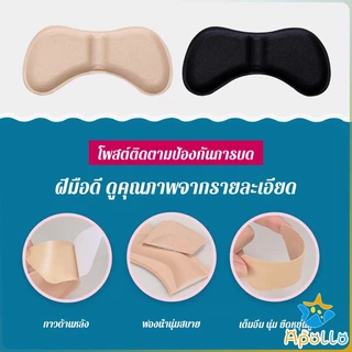 Apollo แผ่นกันกัด แผ่นกันรองเท้ากัด เนื้อนิ่ม ช่วยแก้รองเท้าหลวม 1 แพค ต่อ คู่ Sponge Heel Pad