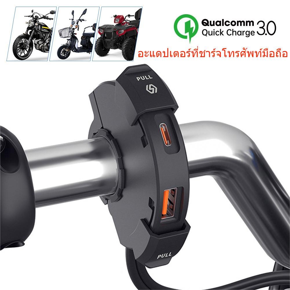 อะแดปเตอร์ที่ชาร์จโทรศัพท์มือถือ USB Type C 30W กันน้ํา ตัดการเชื่อมต่อเร็ว สําหรับรถจักรยานยนต์ กันน้ำ