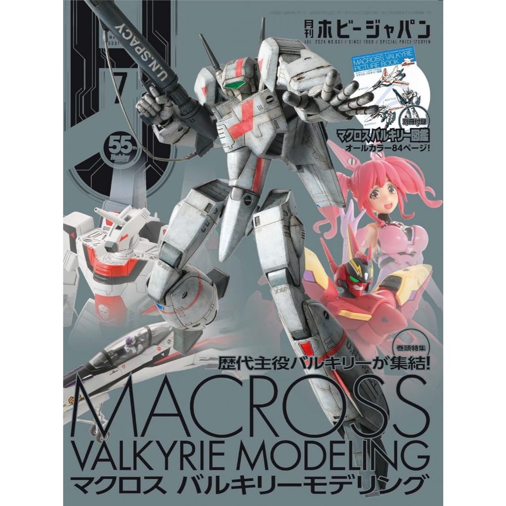 HJ July 2024 Magazine Book Figure Plastic Model MACROSS Valkyrie