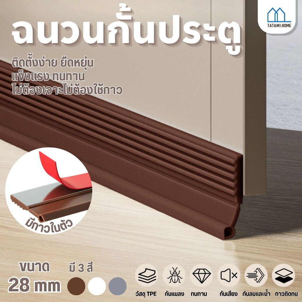แถบปิดผนึกที่ด้านล่างของตะเข็บประตู แถบกระจกกันเสียง กันลม กันฝุ่น และแมลงสาบ จัดส่งจากกทม – โปรปัง