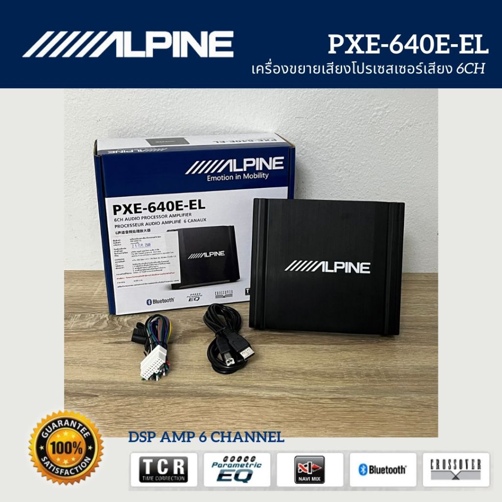 E-Series DSP AMP เครื่องปรับแต่งเสียง ALPINE แท้!! รุ่น PXE-640E-EL  โปรเซสเซอร์เสียง 6-CHANNEL