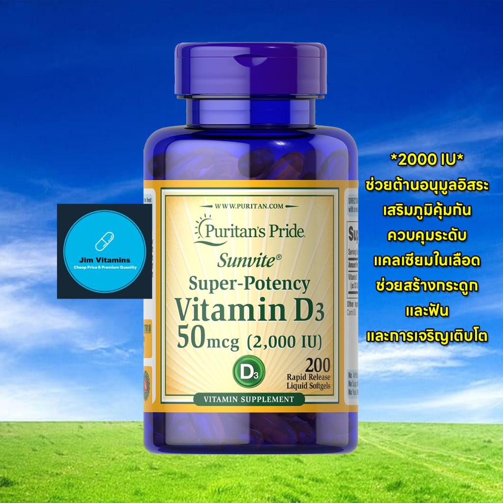 Puritan's Pride Vitamin D3 50 mcg (2000 IU) / 200 Softgels (วิตามินดี)