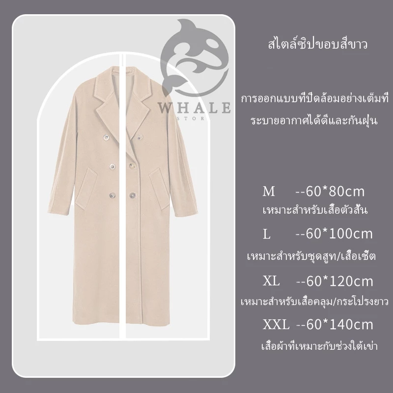 🔥จัดส่งด่วน🔥ถุงคลุมเสื้อผ้า ถุงใส่เสื้อผ้า ถุงใส่สูท กันฝุ่น แบบมีซิป สีขาวขุ่น thumbnail 3