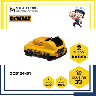 DCB124-B1 แบตเตอรี่ DEWALT 12V. 3.0Ah