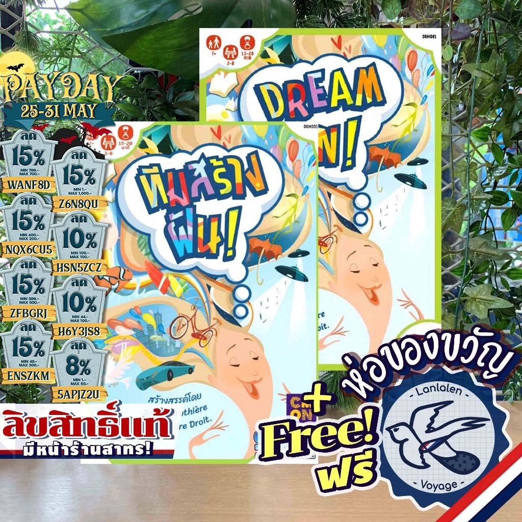[สินค้าขายดี] Dream On ทีมสร้างฝัน [TH] ภาษาไทย / English แถมห่อของขวัญฟรี [Boardgame]