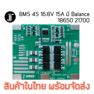 BMS 4S 16.8V 15A อย่างดี มีบาลานซ์ 18650 21700 ช็อตแล้ว BMS ตัด