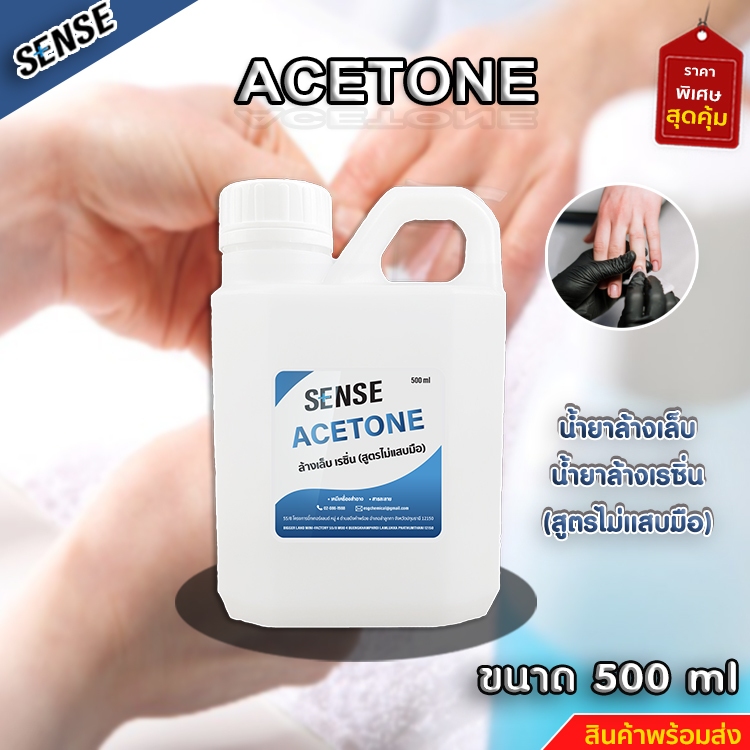 Acetone น้ำยาล้างเล็บ,น้ำยาล้างเรซิ่น (สูตรไม่แสบมือ) ขนาด 500 ml สินค้ามีพร้อมส่ง