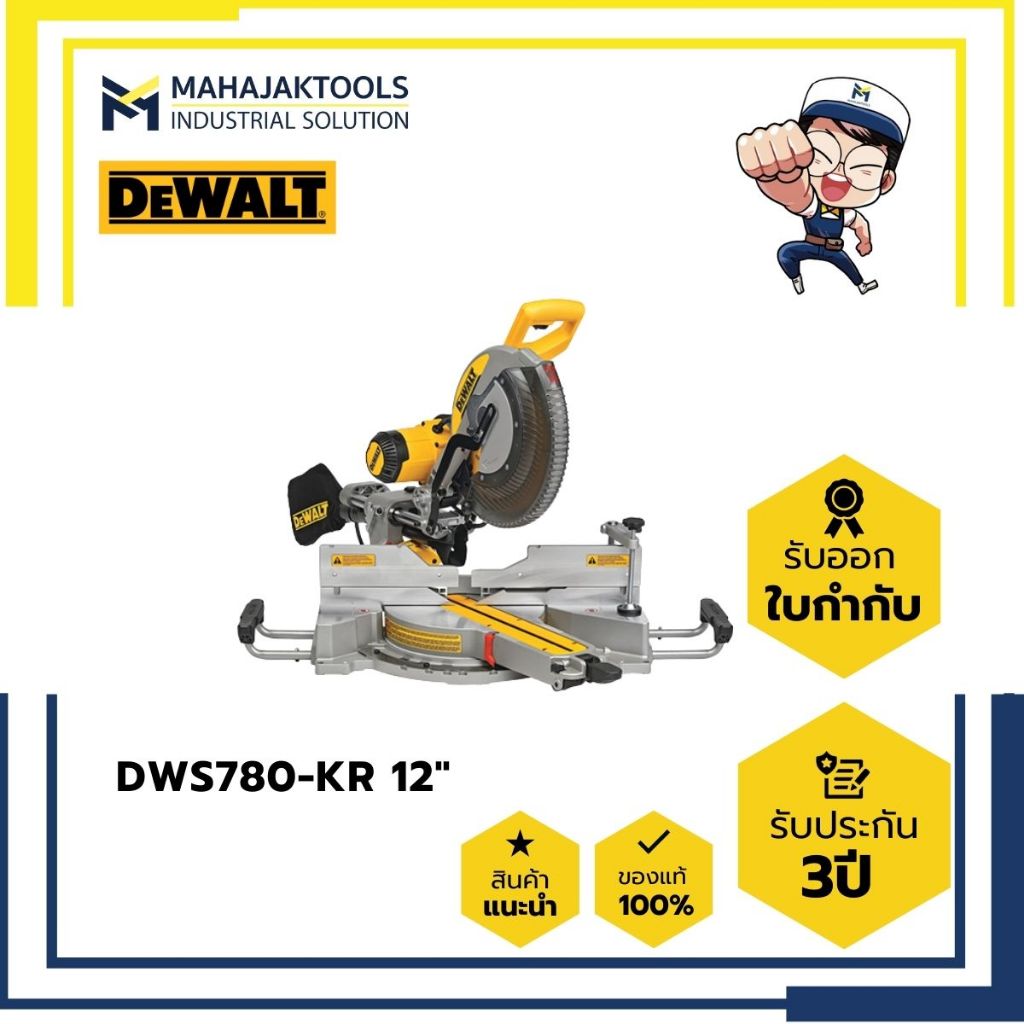 แท่นตัดองศาสไลด์ DEWALT DWS780-KR 12" 1675W