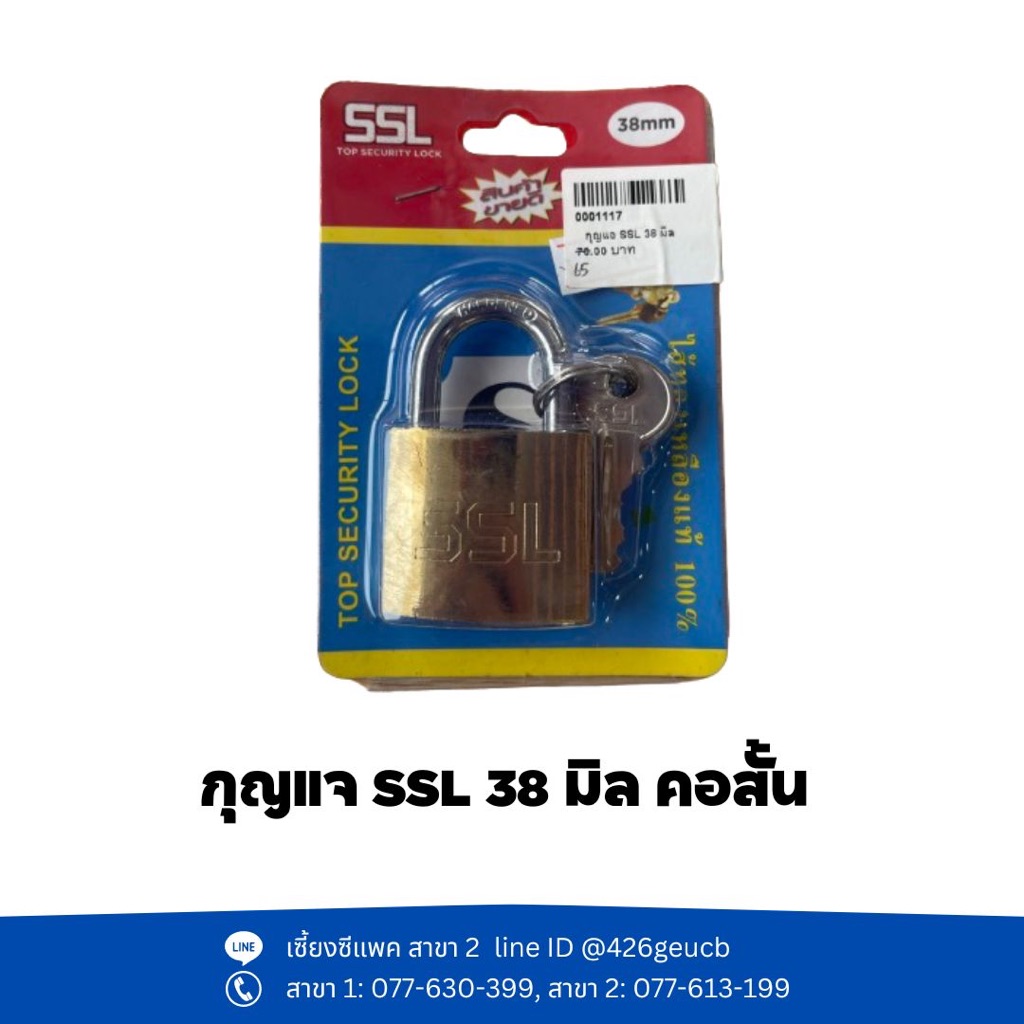 กุญแจ SSL 38 มิล แบบคอสั้น