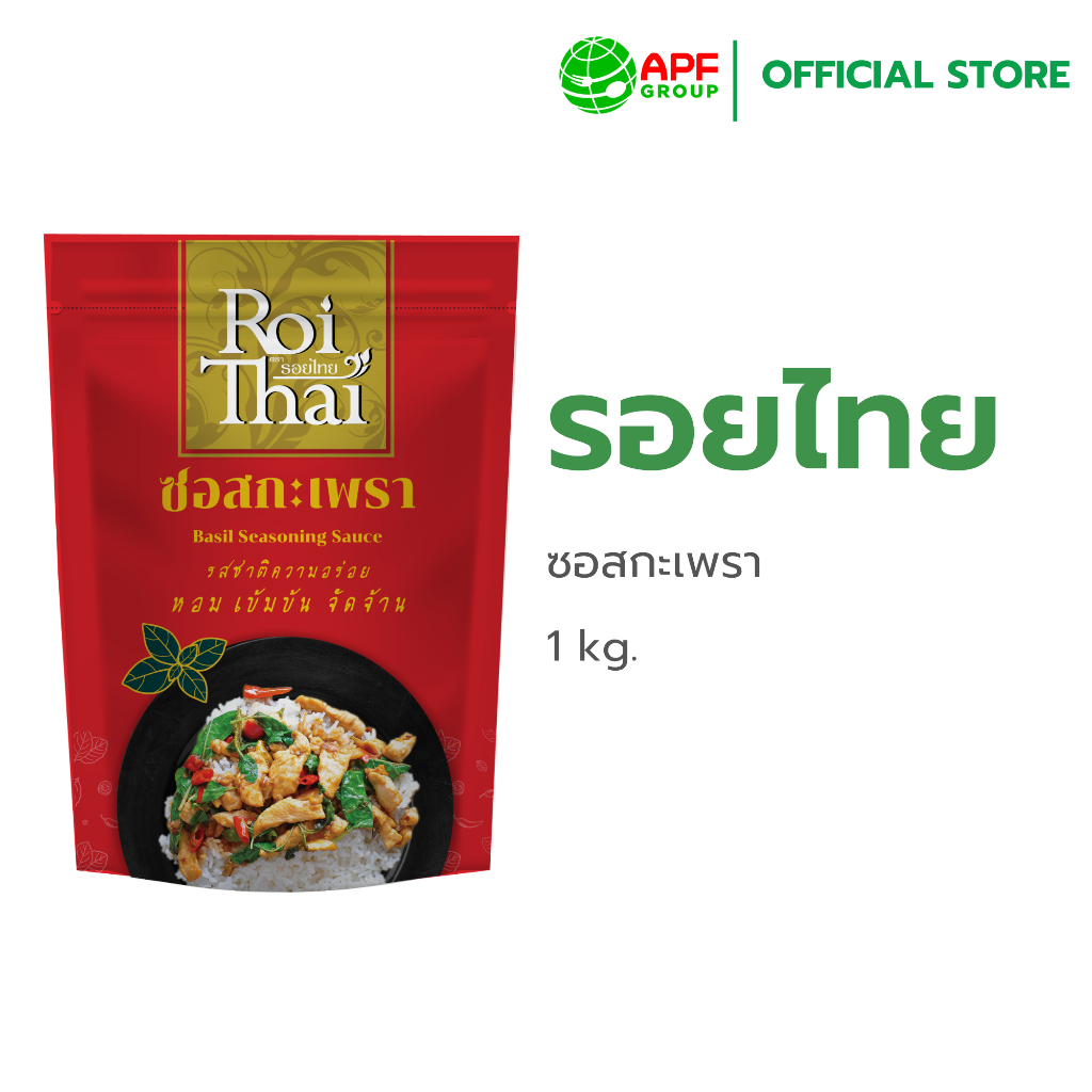 ซอสกะเพรา ตรารอยไทย ขนาด 1 kg.