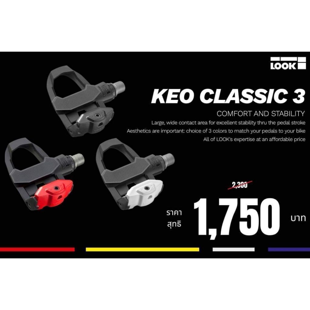 บันไดคลีท look keo classic 3 เสือหมอบ