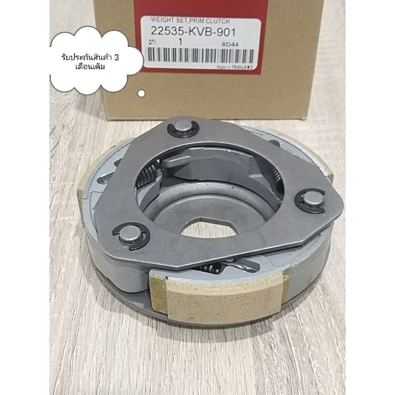 ชุดผ้าครัช 3 ก้อน CLICK 110 ,CLICK110i , AIR BLADE 110 , AIR BLADE 110i สินค้าตรงรุ่น รหัส KVB รับประกันสินค้า 3 เดือน