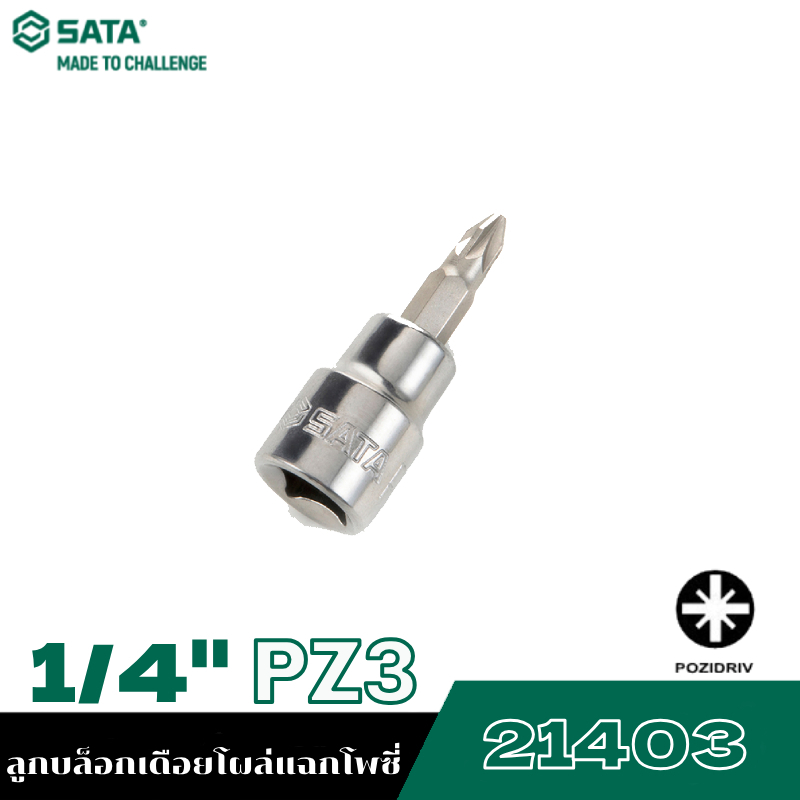 SATA 1/4" PZ3 21403 ลูกบล็อกเดือยโผล่แฉกโพซี่