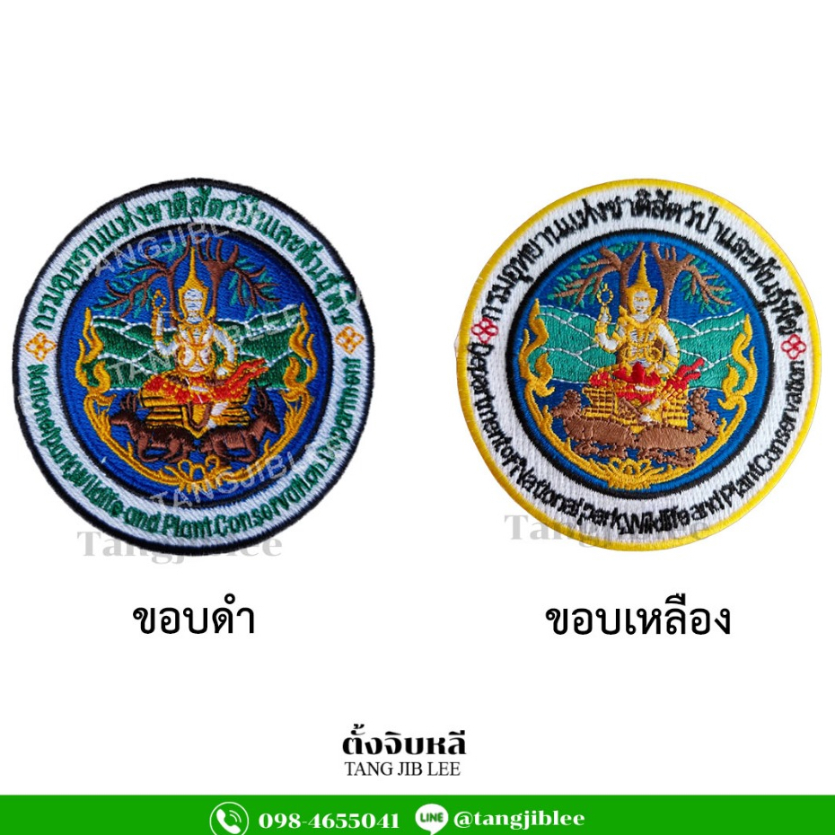 อาร์มผ้า อุทยานแห่งชาติสัตว์ป่าและพันธุ์พืช