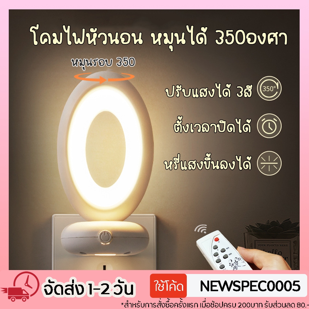 โคมไฟLED ไฟหัวนอน พร้อมรีโมท ปรับแสงได้ 3สี หรี่แสงได้ ตั้งเวลาปิดได้ หมุนได้ 350องศา ไฟดีไซต์มินิมอล เรียบสวย ประหยัดไฟ