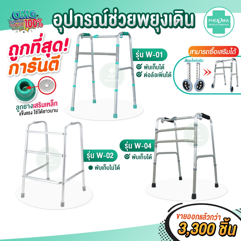 วอร์คเกอร์ Walker 4 ขา พับได้-ไม่ได้ ที่หัดเดินอลูมิเนียม ช่วยพยุง กายภาพ หัดเดิน ผู้สูงอายุ คนชรา