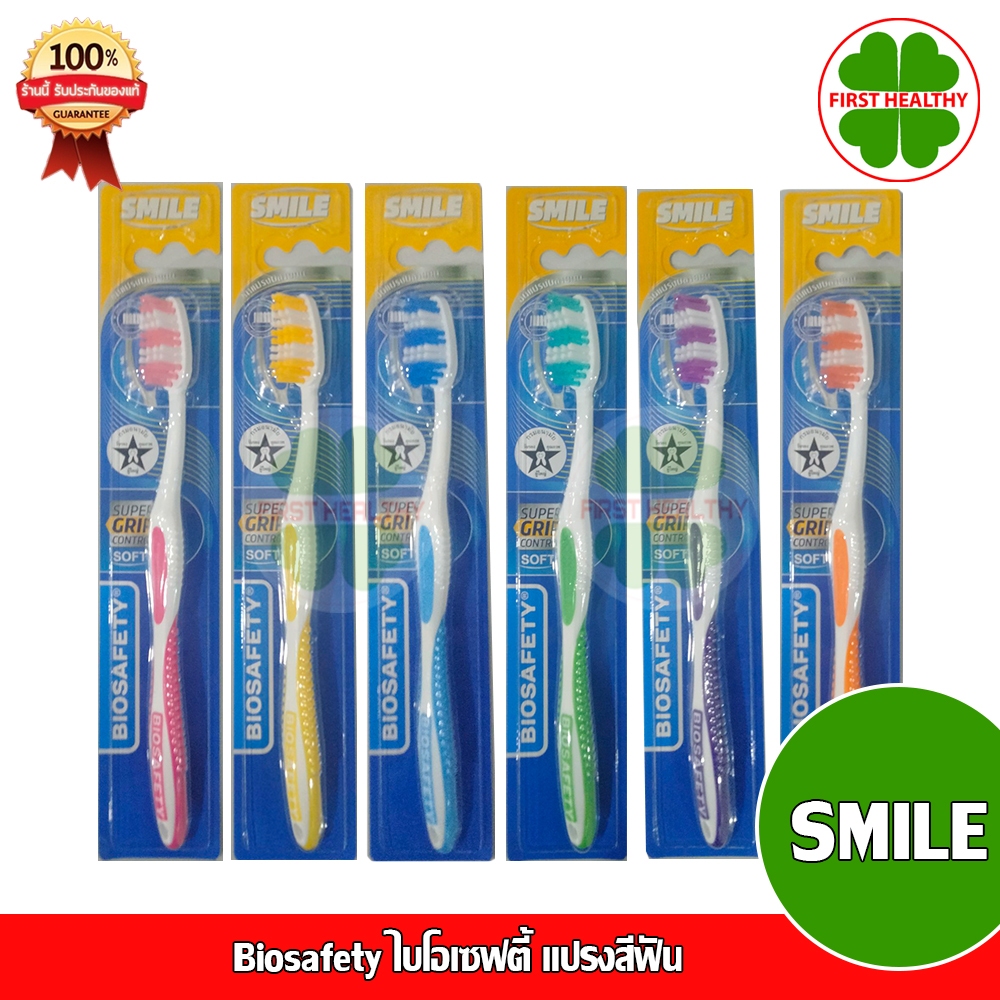 Biosafety ไบโอเซฟตี้ แปรงสีฟัน " รุ่น SMILE " สมายด์ ( คละสี )