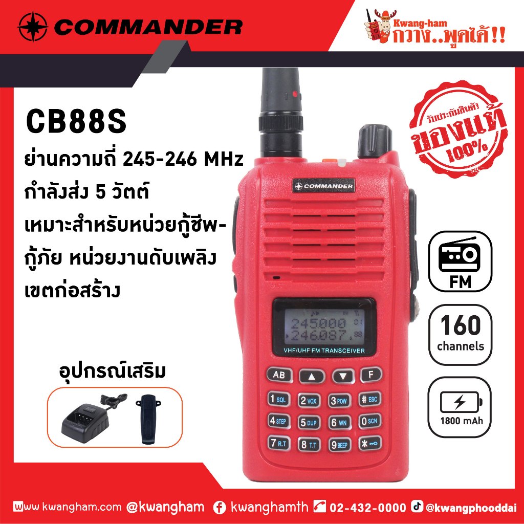 COMMADER วิทยุสื่อสาร Walkie Talkie รุ่น CB-88S สีแดง