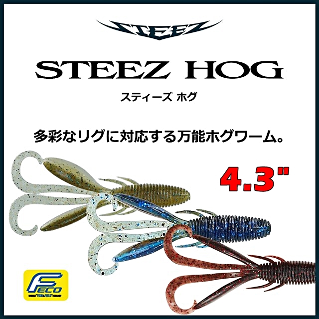 DAIWA STEEZ HOG 4.3 INCH   *** เหยื่อยาง ไดว่า แมงกุ๊ดจี่ งานเทกซัส ของแท้ 100% ***
