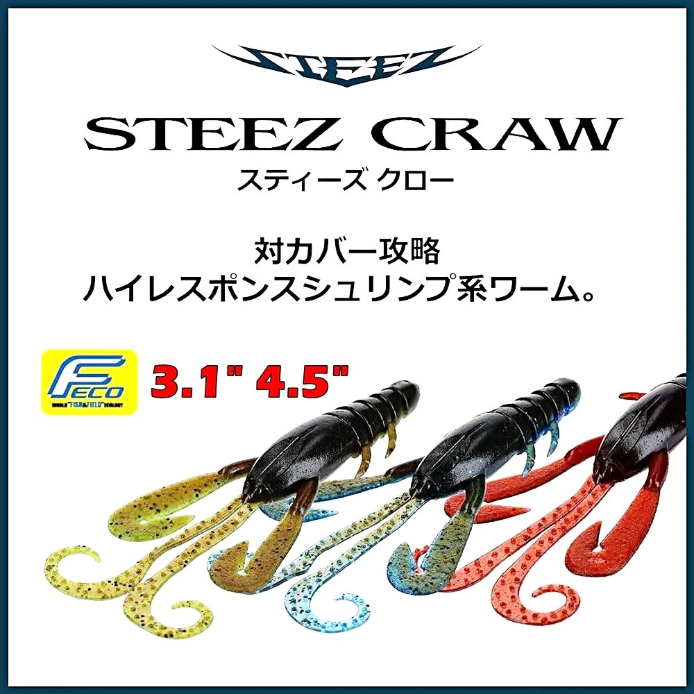 DAIWA STEEZ CRAW 3.1 / 4.5 INCH *** เหยื่อยาง ไดว่า แมลง งานเทกซัส ของแท้ 100% ***