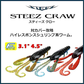 DAIWA STEEZ CRAW 3.1 / 4.5 INCH *** เหยื่อยาง ไดว่า แมลง งานเทกซัส ของแท้ 100% ***