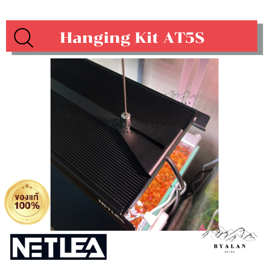 Netlea Hanging Kit สำหรับไฟ AT5S