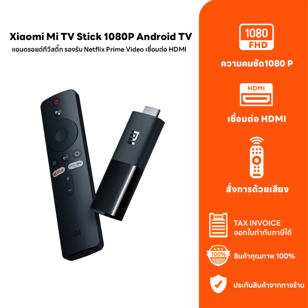 Xiaomi Mi TV Stick (Global Version.) แอนดรอยด์ทีวี Android TV เมนูไทย รับประกันศูนย์ไทย 1ปี