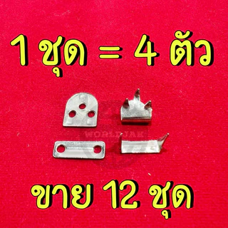***ขายเซ็ตละ 12 ชุด*** ตะขอ 3 ขา ตะขอตอก ใส่กางเกง กระโปรง ตราระฆัง เกรด A คุณภาพดี (สินค้าพร้อมส่ง)