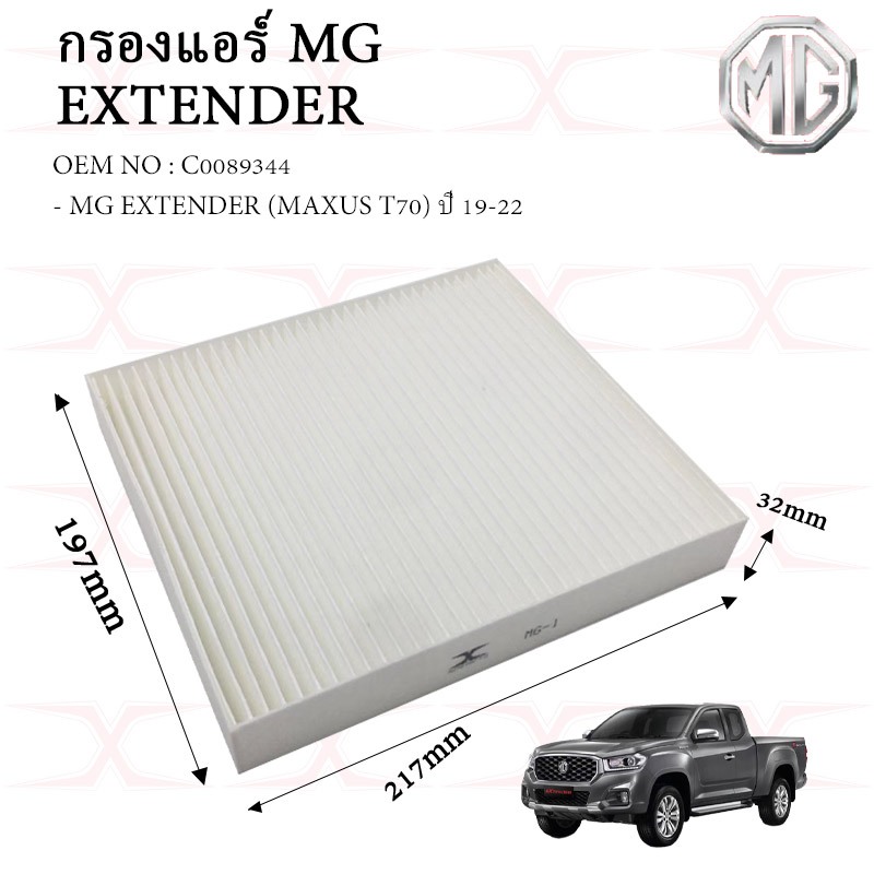 MG EXTENDER กระบะ ปี 2019 UP เอ็มจี เอ็กเทนเดอ #กรองอากาศ C00119797 + กรองแอร์ C00089344(MAXUS T70)