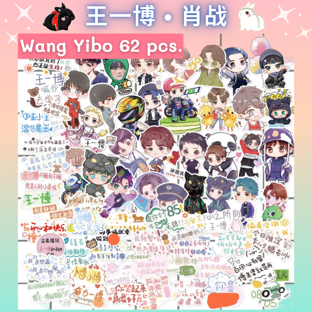 พร้อมส่ง สติ๊กเกอร์ Wang Yibo หวังอี้ป๋อ dicut 62 ชิ้น